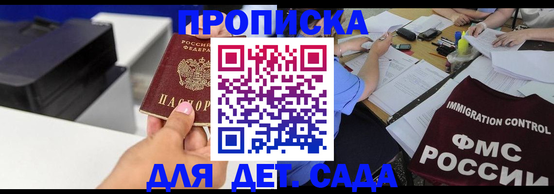 прописка для школы в Агрызе