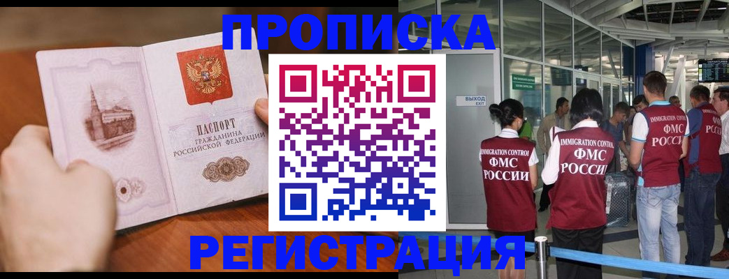 прописка законно в Агрызе