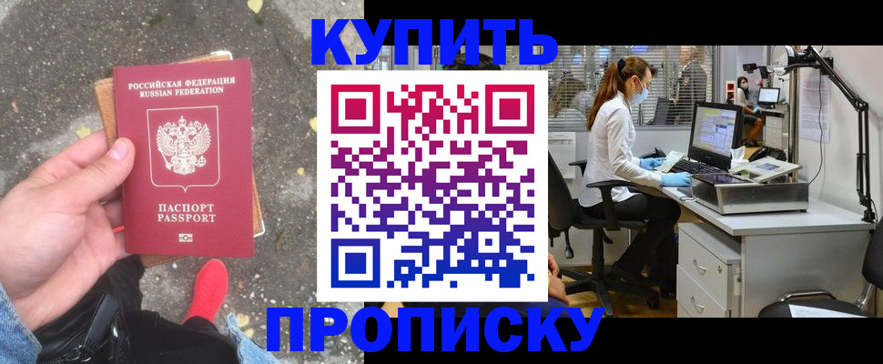 временная регистрация купить в Агрызе