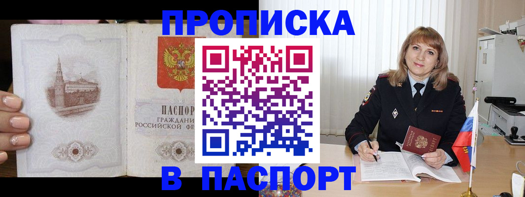 прописка штамп в Агрызе