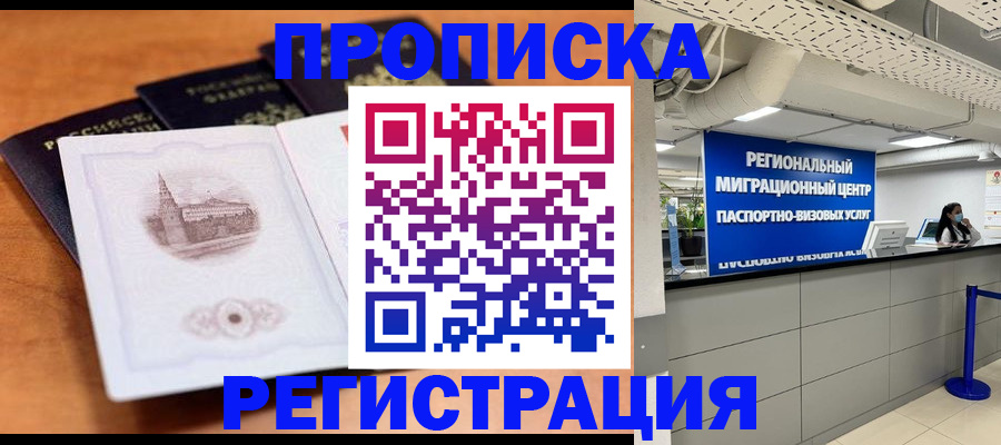 прописка для школы в Агрызе