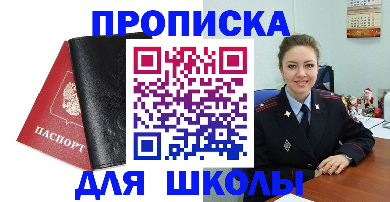 купить прописку в Агрызе